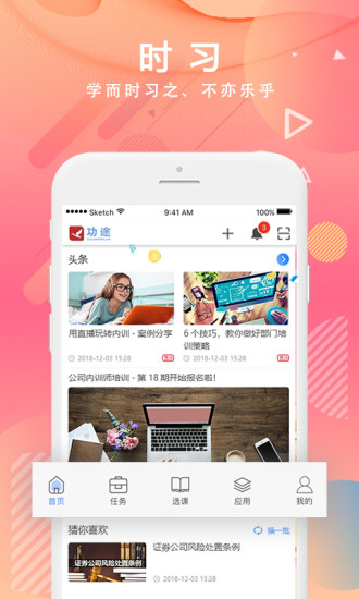 移动学习APP