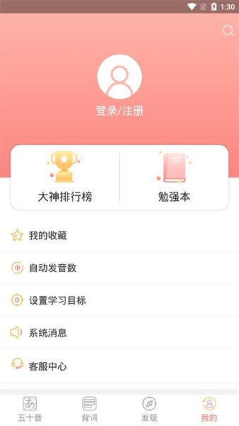 口袋日语五十音APP