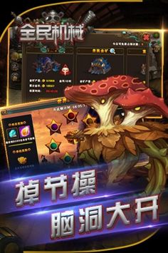 全民机械游戏