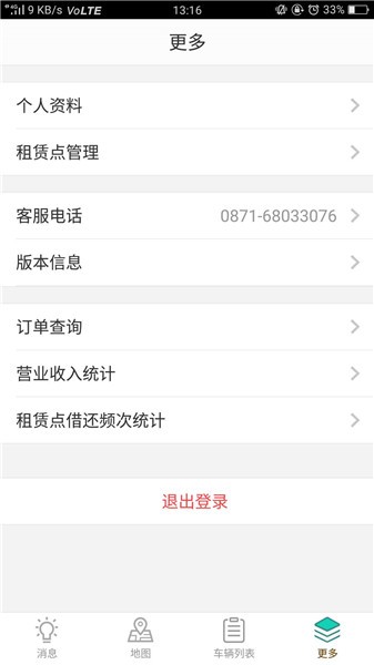 骑宜骑商家版APP