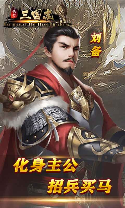 快打三国志手机版游戏