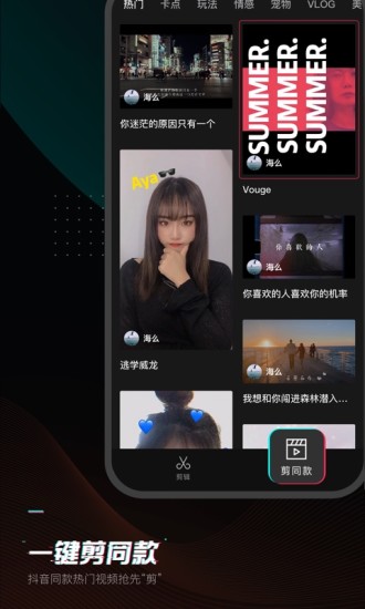 抖音剪映APP