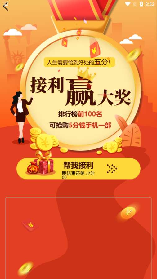 五分利商城APP