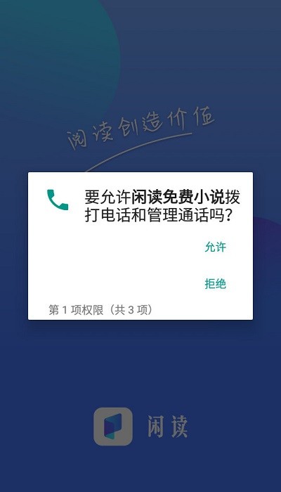 闲读免费小说APP