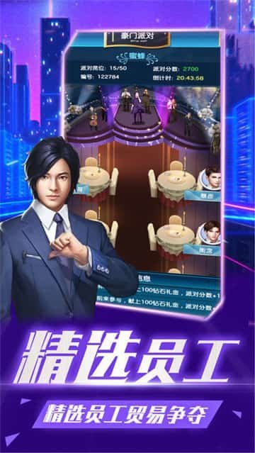 魔都首富游戏