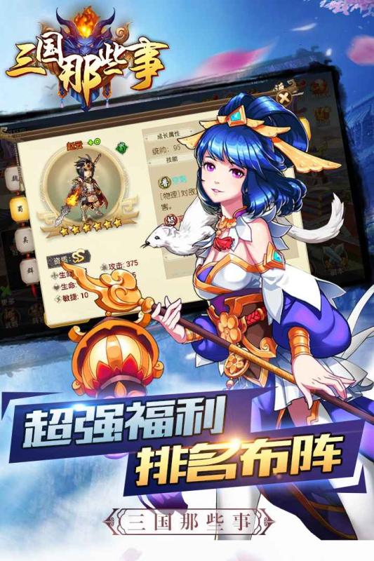 三国那些事手游游戏
