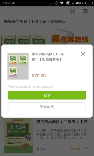 跟名师学奥数APP