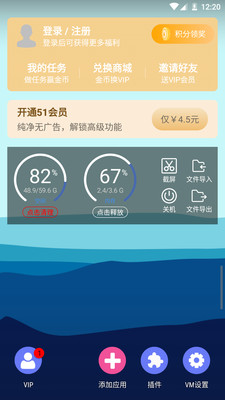 51虚拟机免费版APP