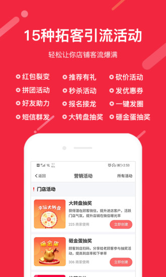 店迎客APP