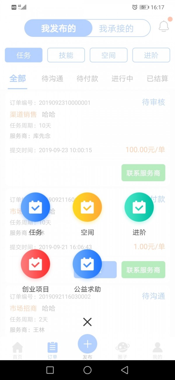 愉公会APP
