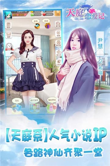 天庭恋爱记游戏