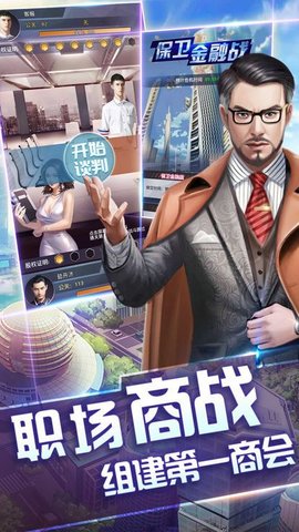 小秘书升职记游戏