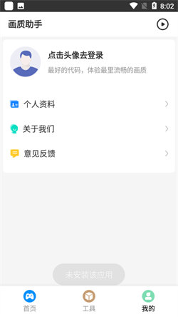 画质助手和平精英120帧免费下载游戏