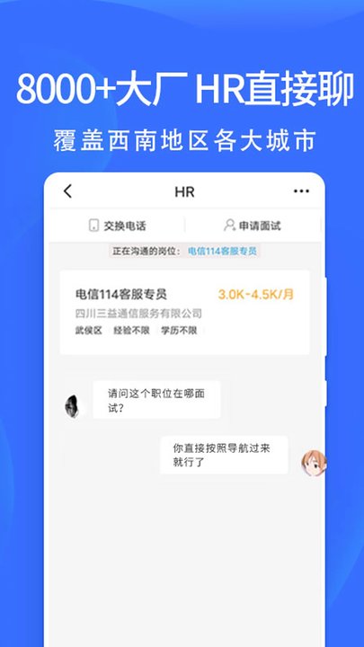 职池工作APP