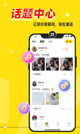 木木语音下载APP
