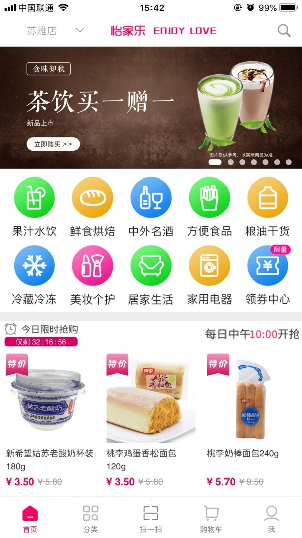 怡家乐V1.2.1APP