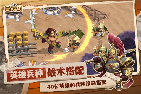 巨像文明游戏游戏