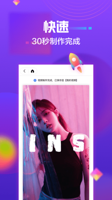 快特效手机版APP