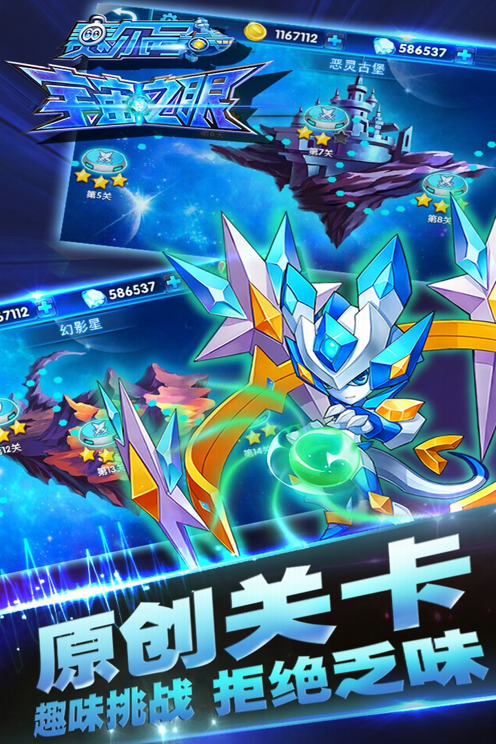 赛尔号之宇宙之眼游戏游戏