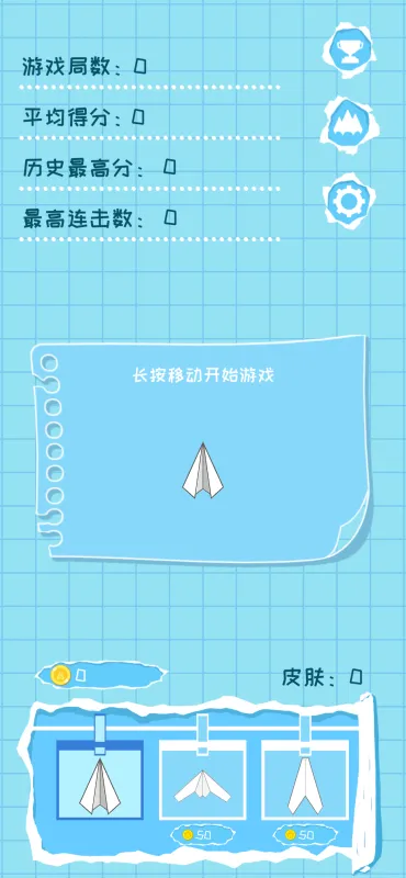 纸飞机的华尔兹游戏游戏