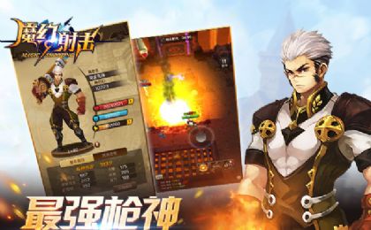 魔幻射击游戏