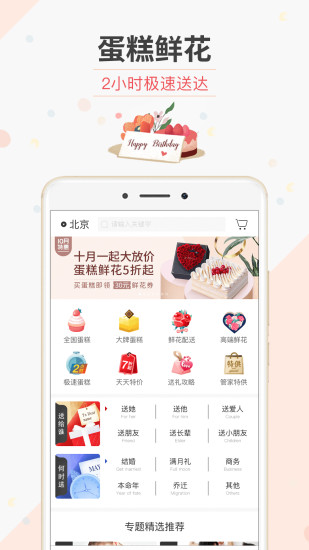 生日管家appAPP