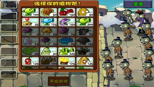 植物大战僵尸中国馆手机版游戏