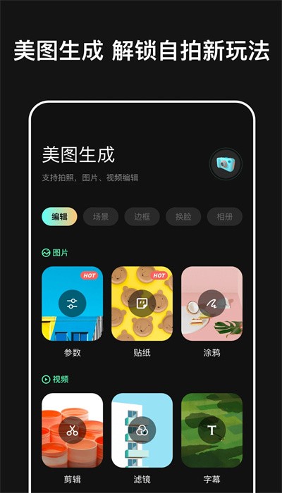 豆丁相机APP