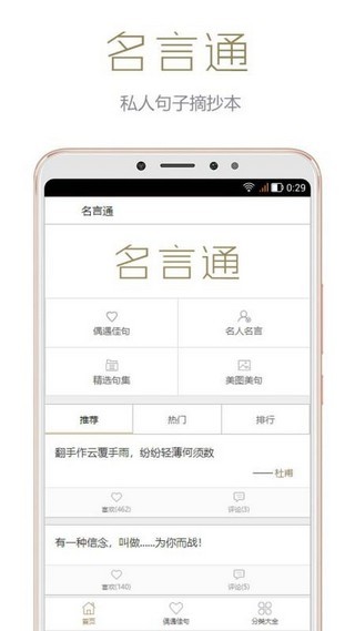 名言通APP