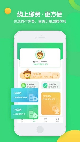 松果宝宝APP