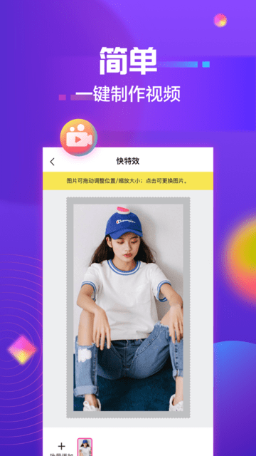 快特效手机版APP