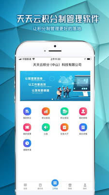 天天云积分APP