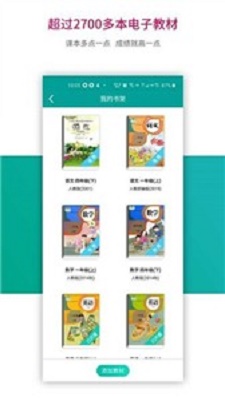 趣味学堂人教版APP