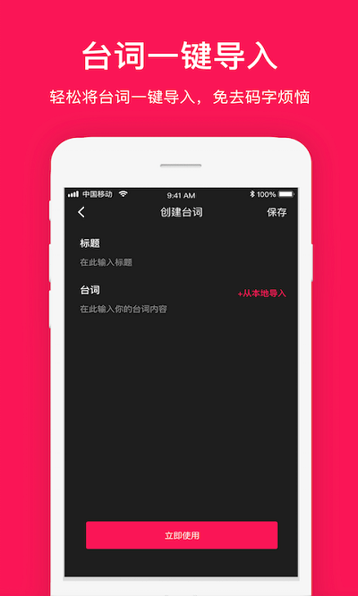 拍摄提词器appAPP