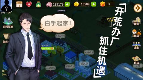 创业人生游戏游戏