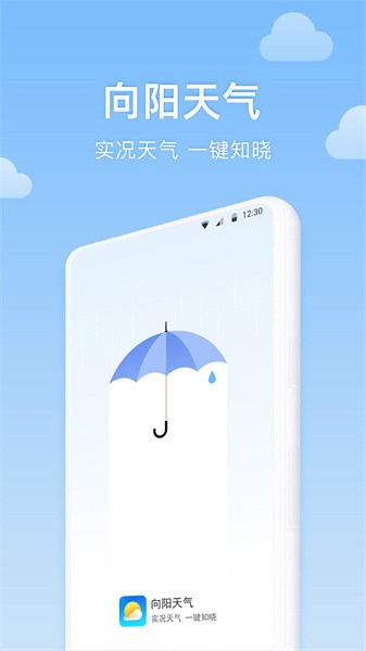 向阳天气预报APP
