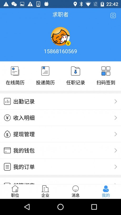 猎手聘游戏