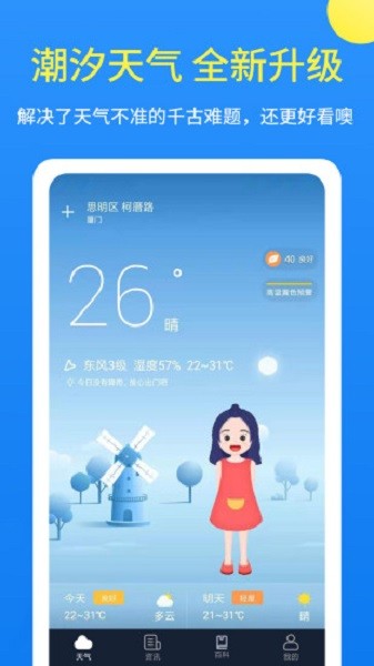 潮汐天气预报软件APP