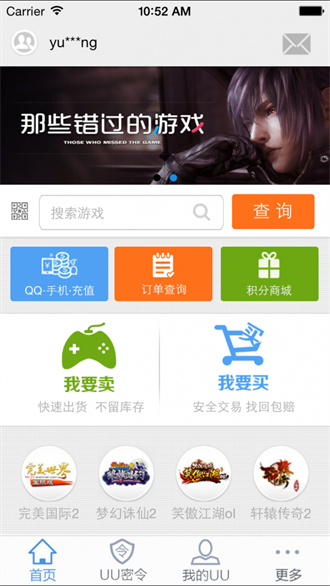 UU898游戏交易平台APP