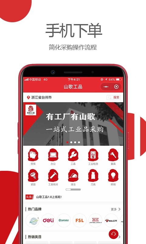 山歌工品APP