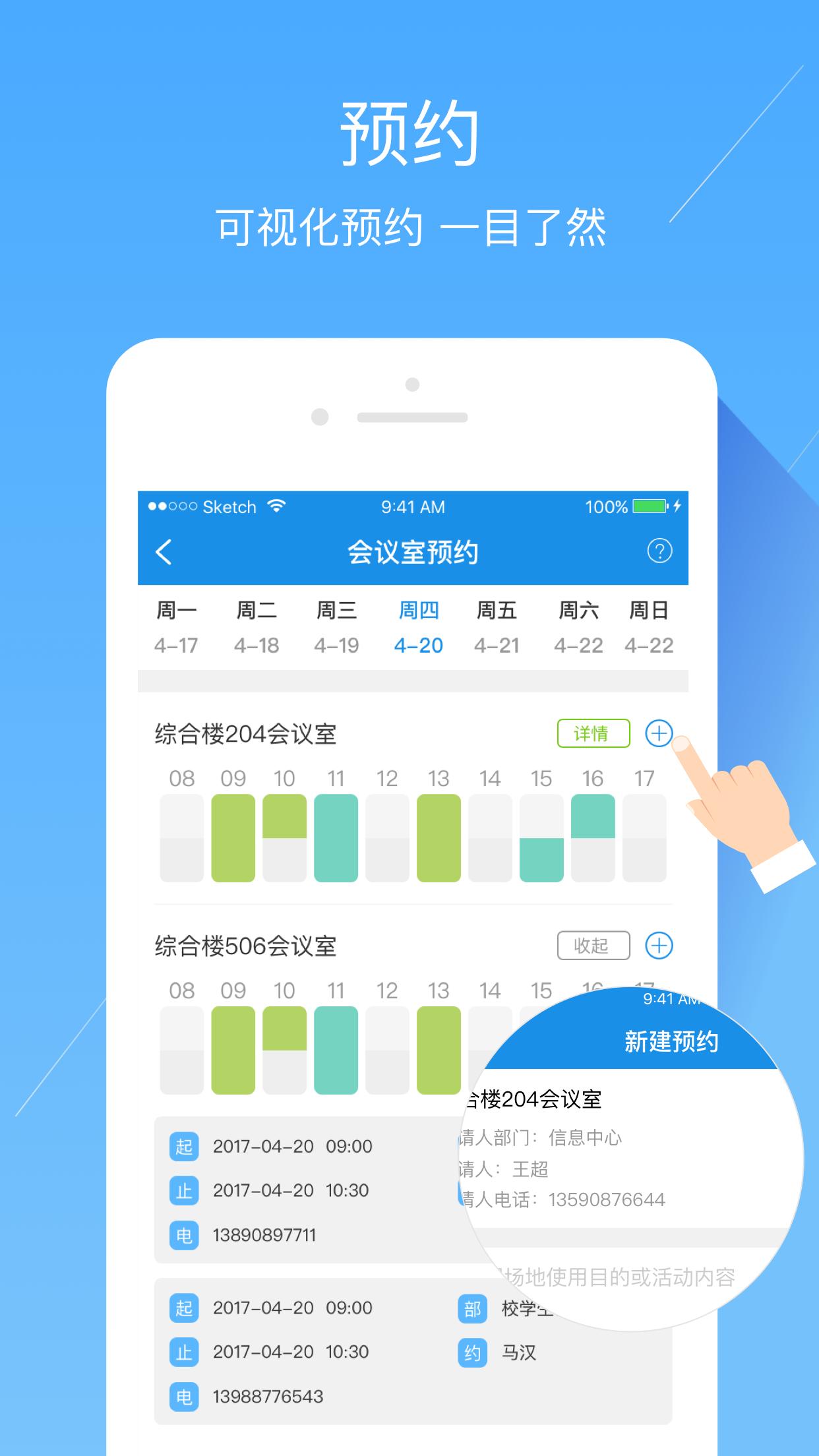 智慧辽铁APP