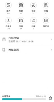 私密存储软件APP