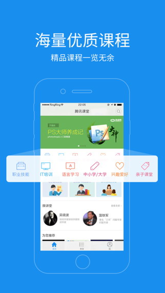 腾讯云互动课堂APP