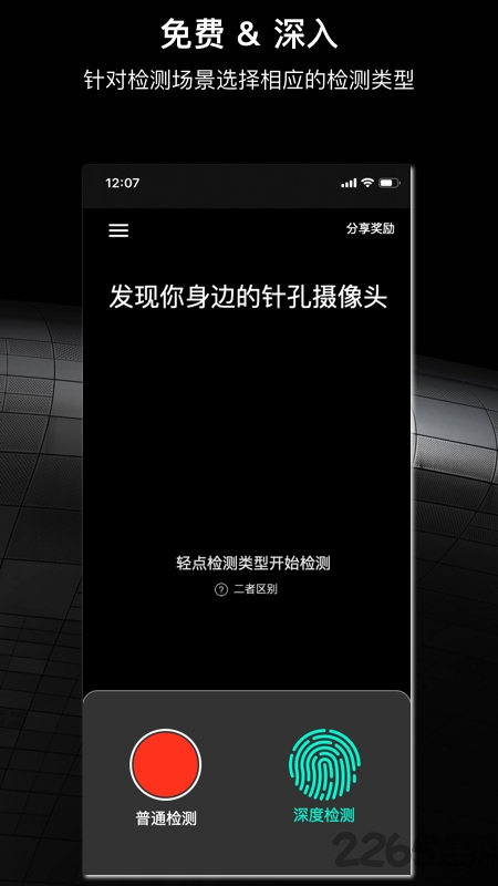 慧眼防拍APP