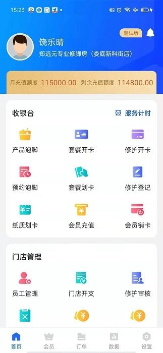 源思康商家版APP
