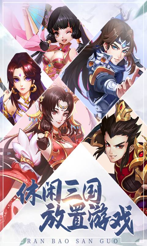 燃爆三国游戏正式版游戏