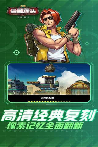 万能战车合金弹头无限游戏
