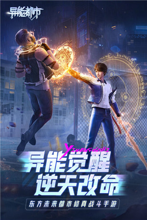 异能都市手机版游戏