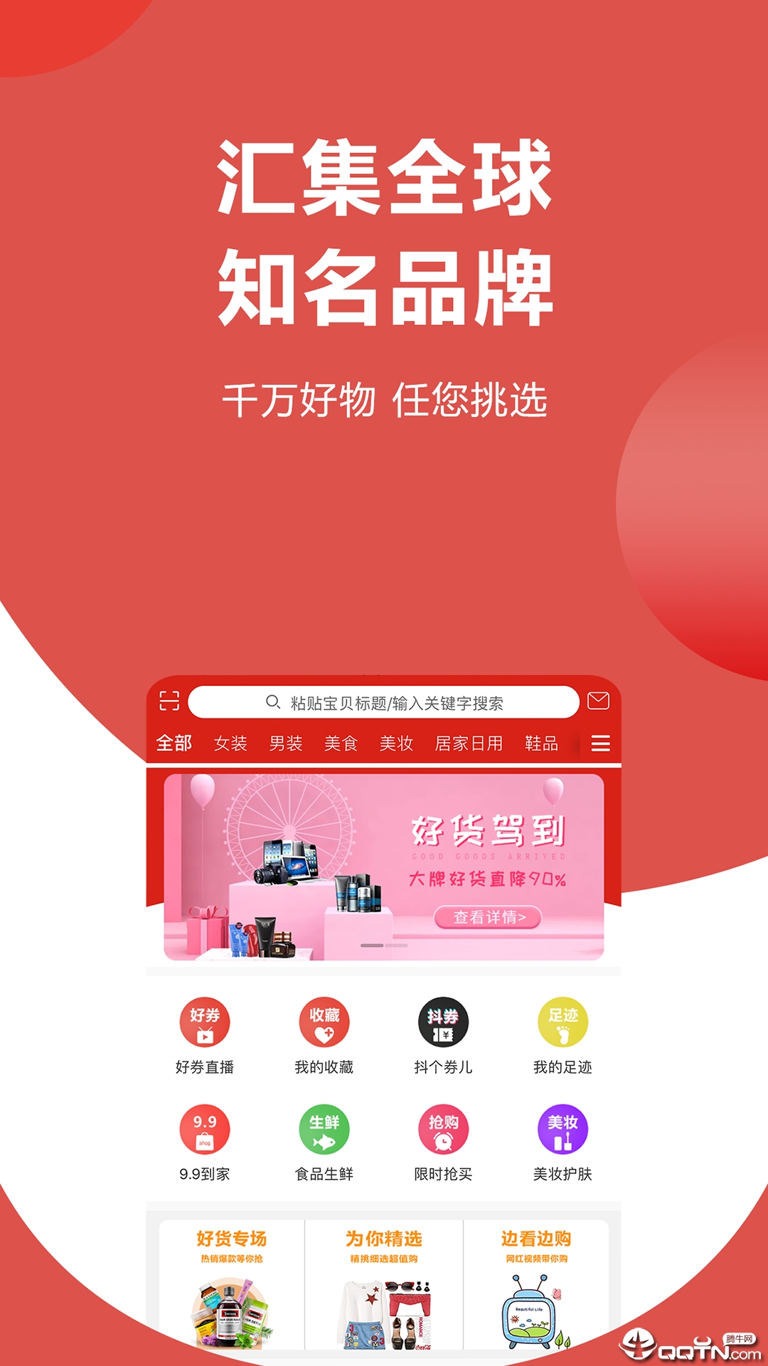 淘拼当家APP