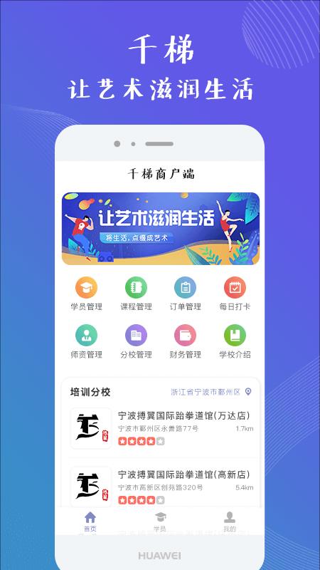 千梯商户端APP